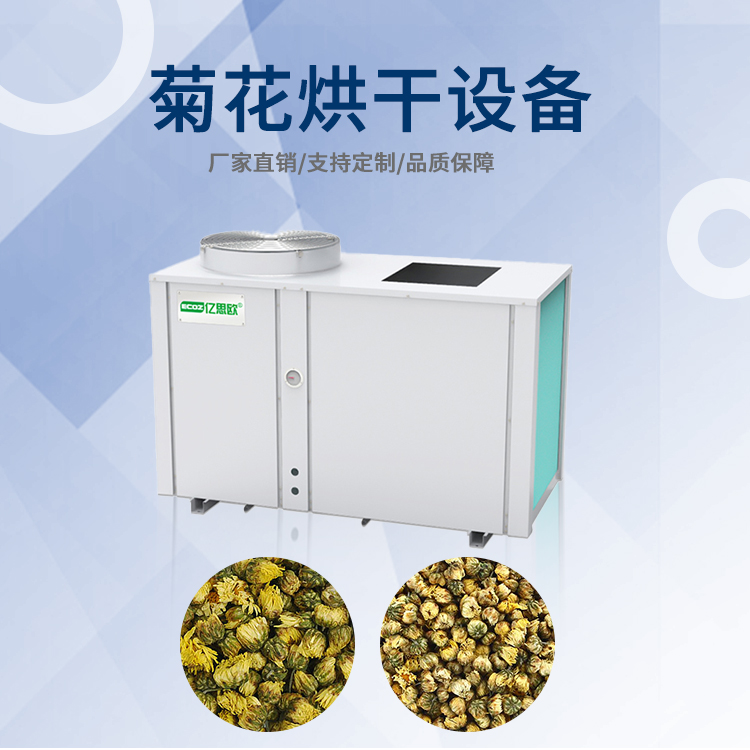 菊花箱式烘干房 大型海參魷魚箱式烘干機 食品用干燥設備