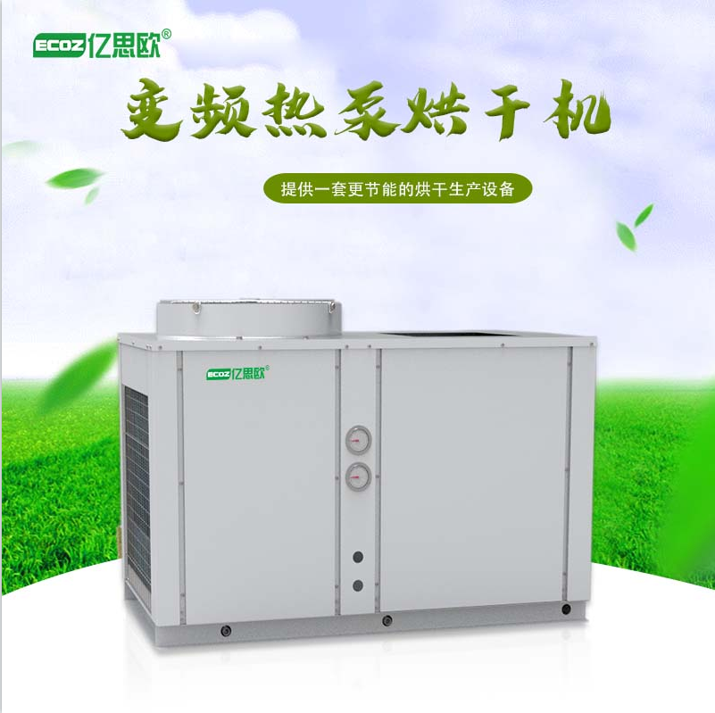 熱風(fēng)循環(huán)烘箱食品木材辣椒空氣能熱泵烘干機(jī)藥材糧食 變頻烘干房