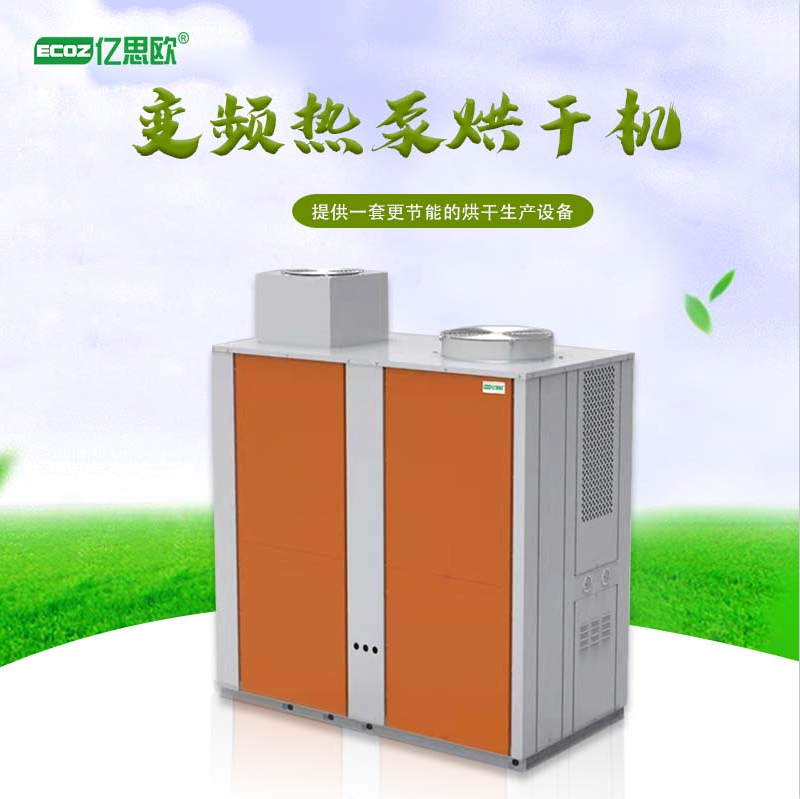 木材變頻烘干機(jī) 空氣能家具木材烘干房設(shè)備 實(shí)木板原木頭烘干設(shè)備
