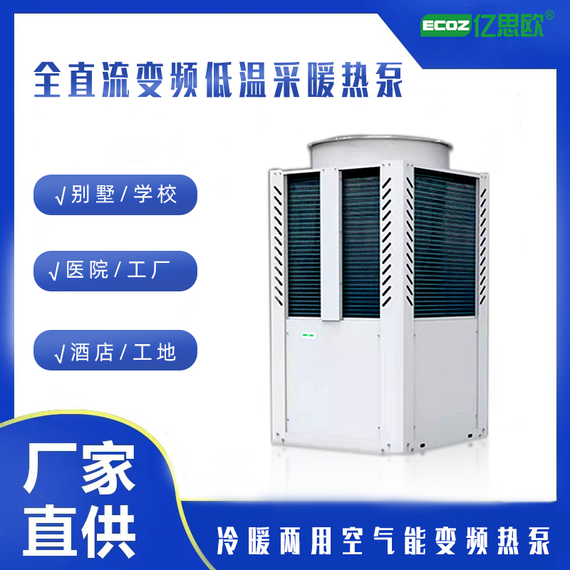 25P北方工廠空氣源熱泵采暖 地暖設(shè)備 超低溫空氣能熱泵安裝工程