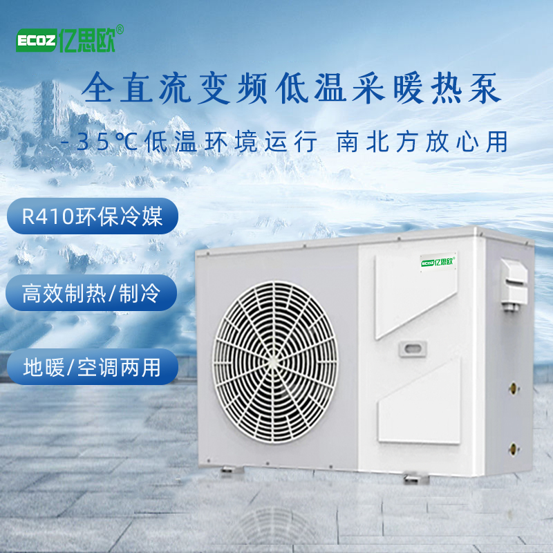 3P變頻北方家用空氣能 養(yǎng)殖場(chǎng)超低溫空氣能熱泵采暖制冷一體機(jī)