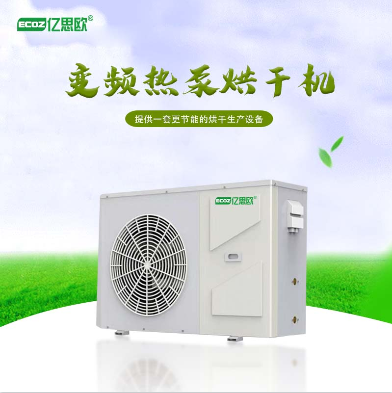 不銹鋼烘干機花椒全自動300斤空氣能熱泵小型烤椒機辣椒家用設備