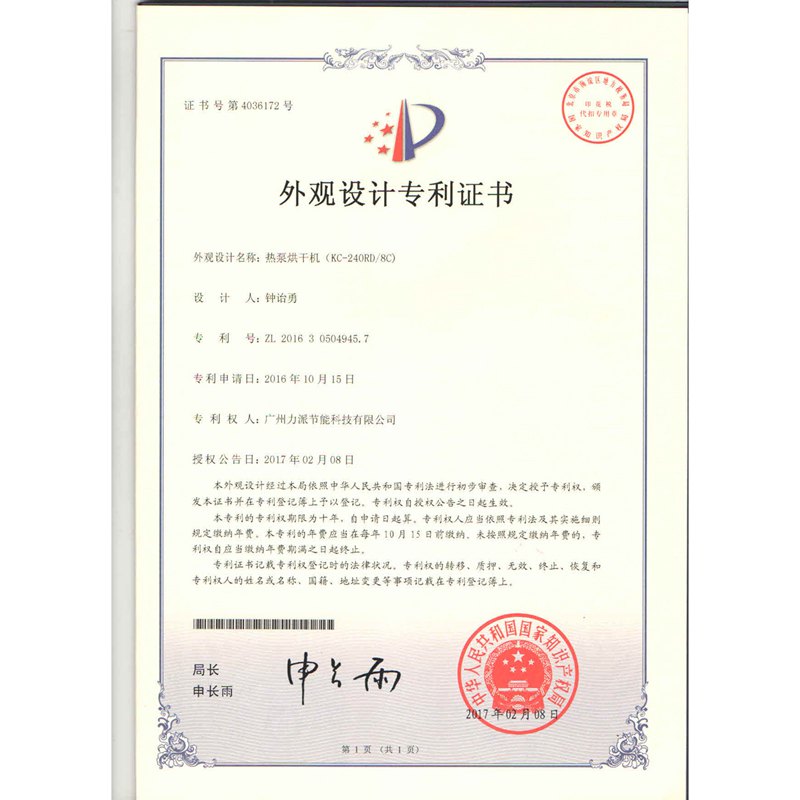 熱泵烘干機KC-240RD8C（力派）